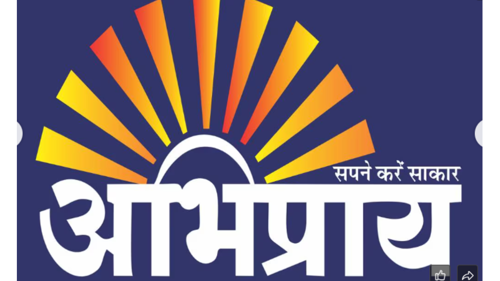 Abhipray Institute Jaipur  Hero Slider - 3