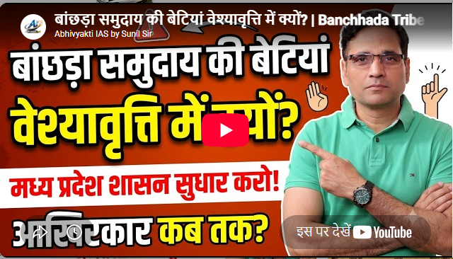 Abhivyakti IAS Institute Jaipur Feature Video Thumb