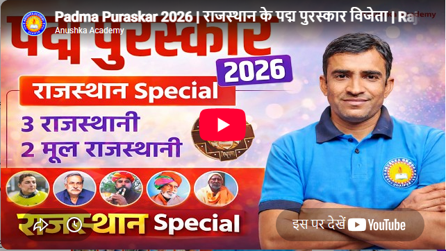 Anushka IAS Academy Ajmer Feature Video Thumb