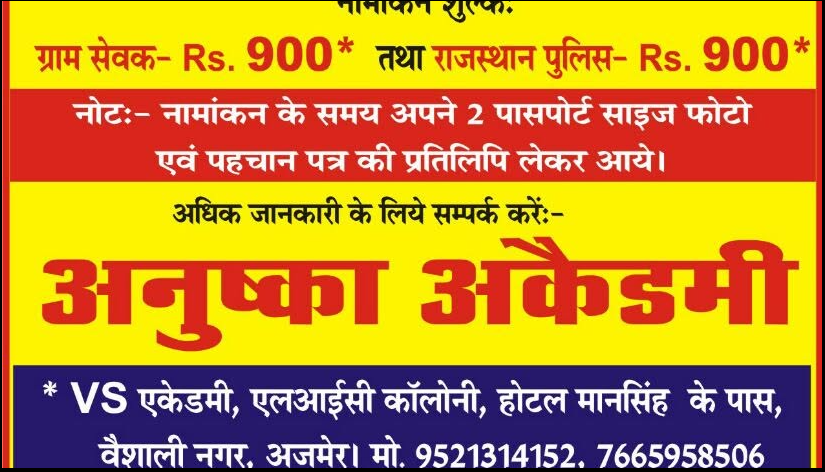 Anushka IAS Academy Ajmer Hero Slider - 3