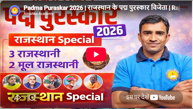 Anushka IAS Academy Udaipur Feature Video Thumb