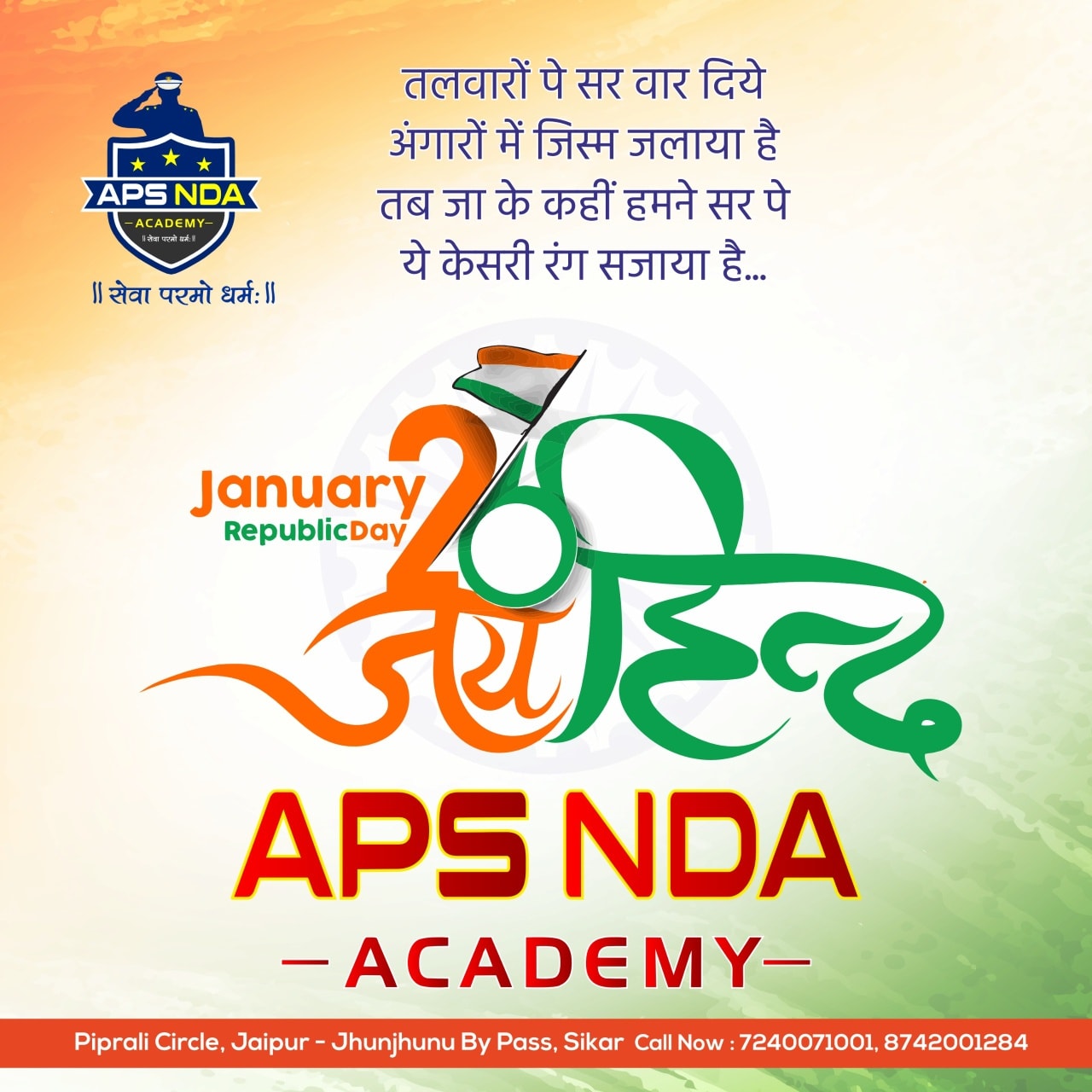 APS NDA Academy Sikar Gallery Photo 3