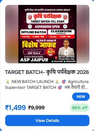 TARGET BATCH- कृषि पर्यवेक्षक 2026 - offered by ASP Coaching Jaipur 