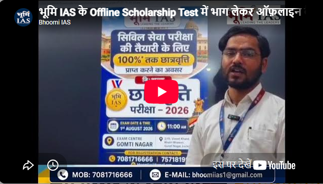Bhoomi IAS Academy Lucknow Feature Video Thumb