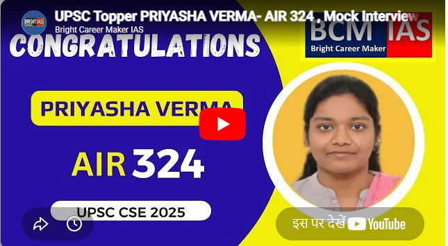 Bright Career Maker IAS Coaching Institute Faridabad Feature Video Thumb