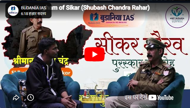Budania IAS Bikaner  Feature Video Thumb