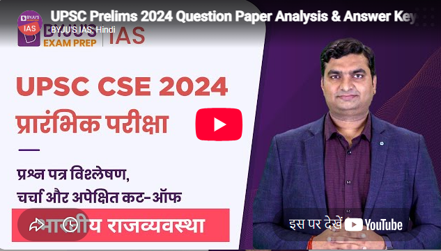 Byju's Classes IAS Academy Delhi Feature Video Thumb
