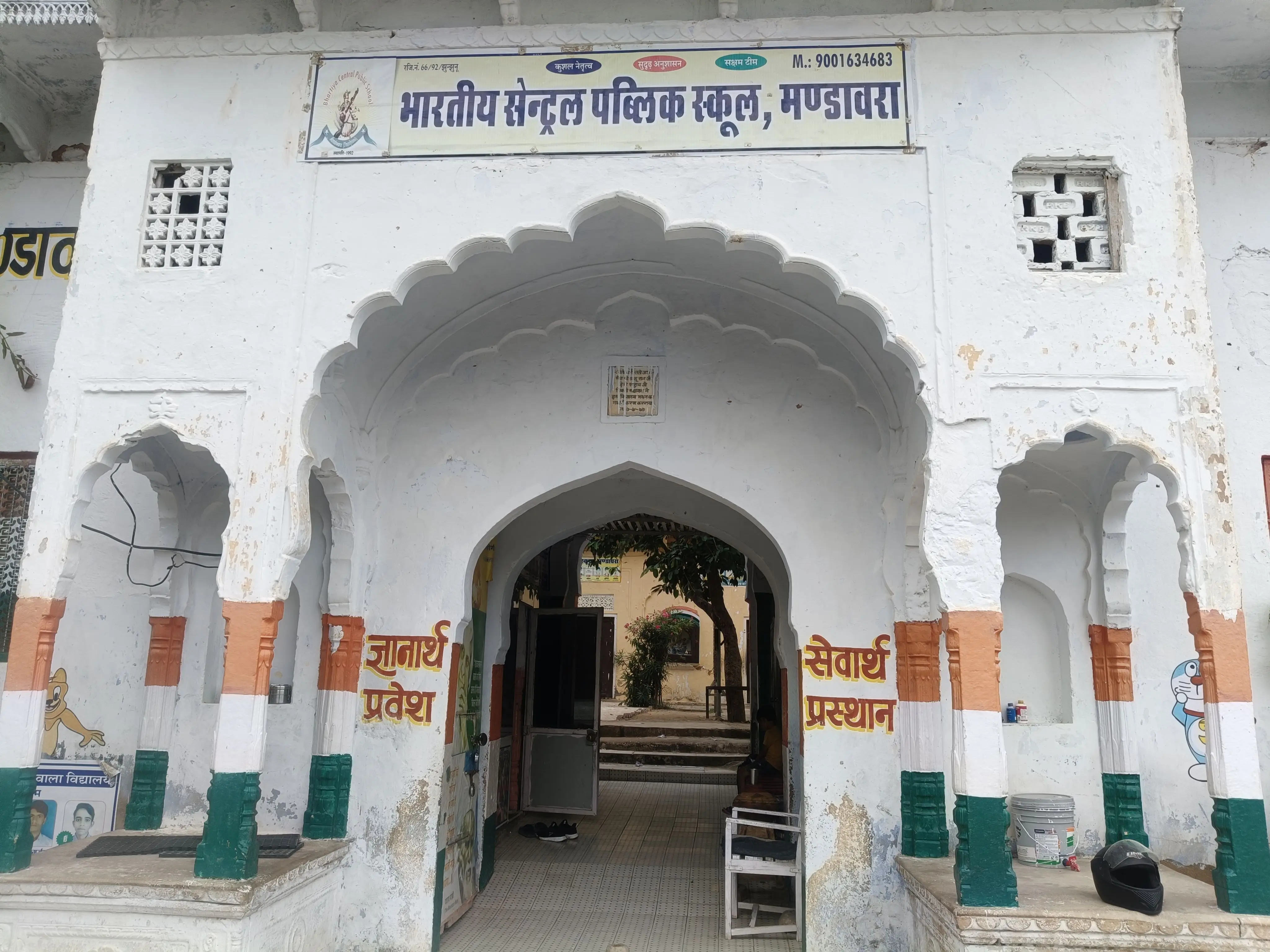 Bharatiya Central Public School Mandawara Udaipurwati Jhunjhunu Gallery Photo 1