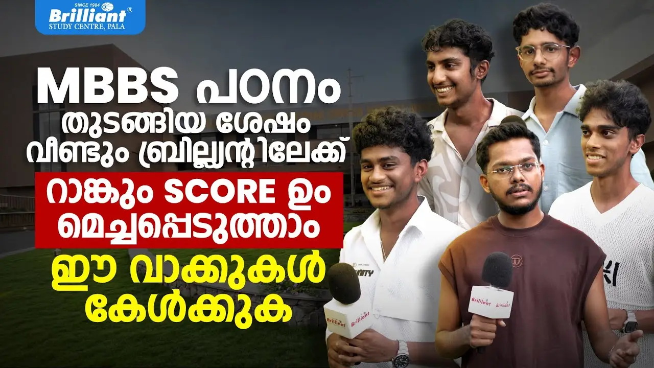 Brilliant Study Centre Pala Feature Video Thumb