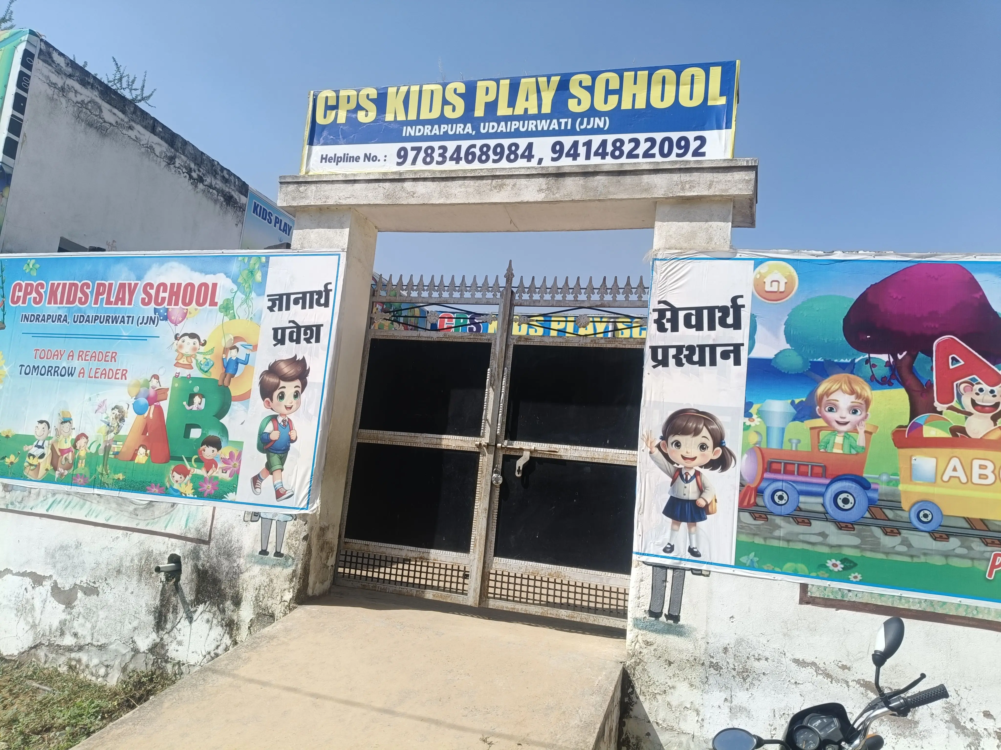 CHETNA PUBLIC SECONDARY SCHOOL INDRAPURA Udaipurwati Jhunjhunu Gallery Photo 1