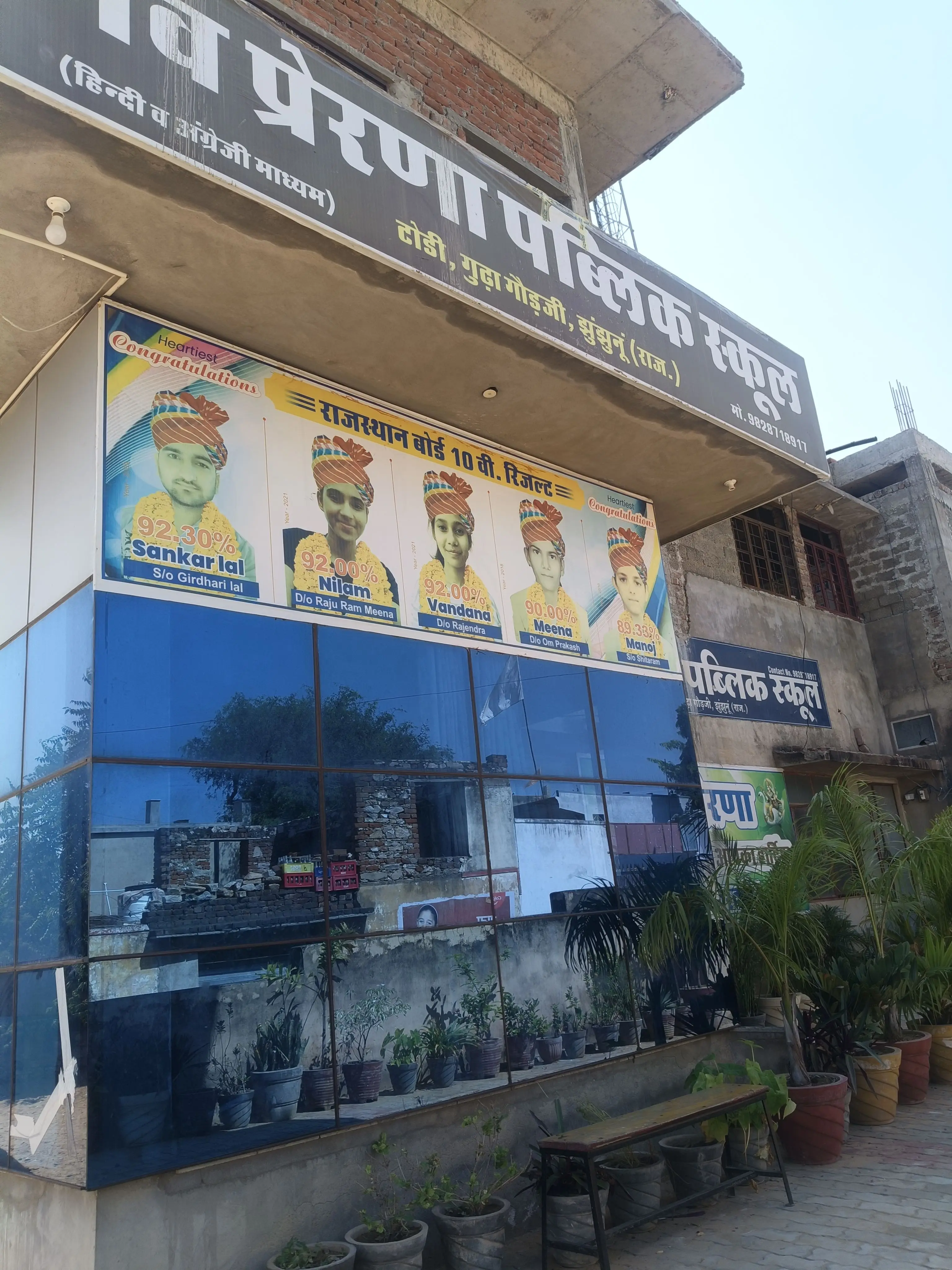 Indira Bal Niketan Senior Secondary School Todi Udaipurwati Jhunjhunu Gallery Photo 5