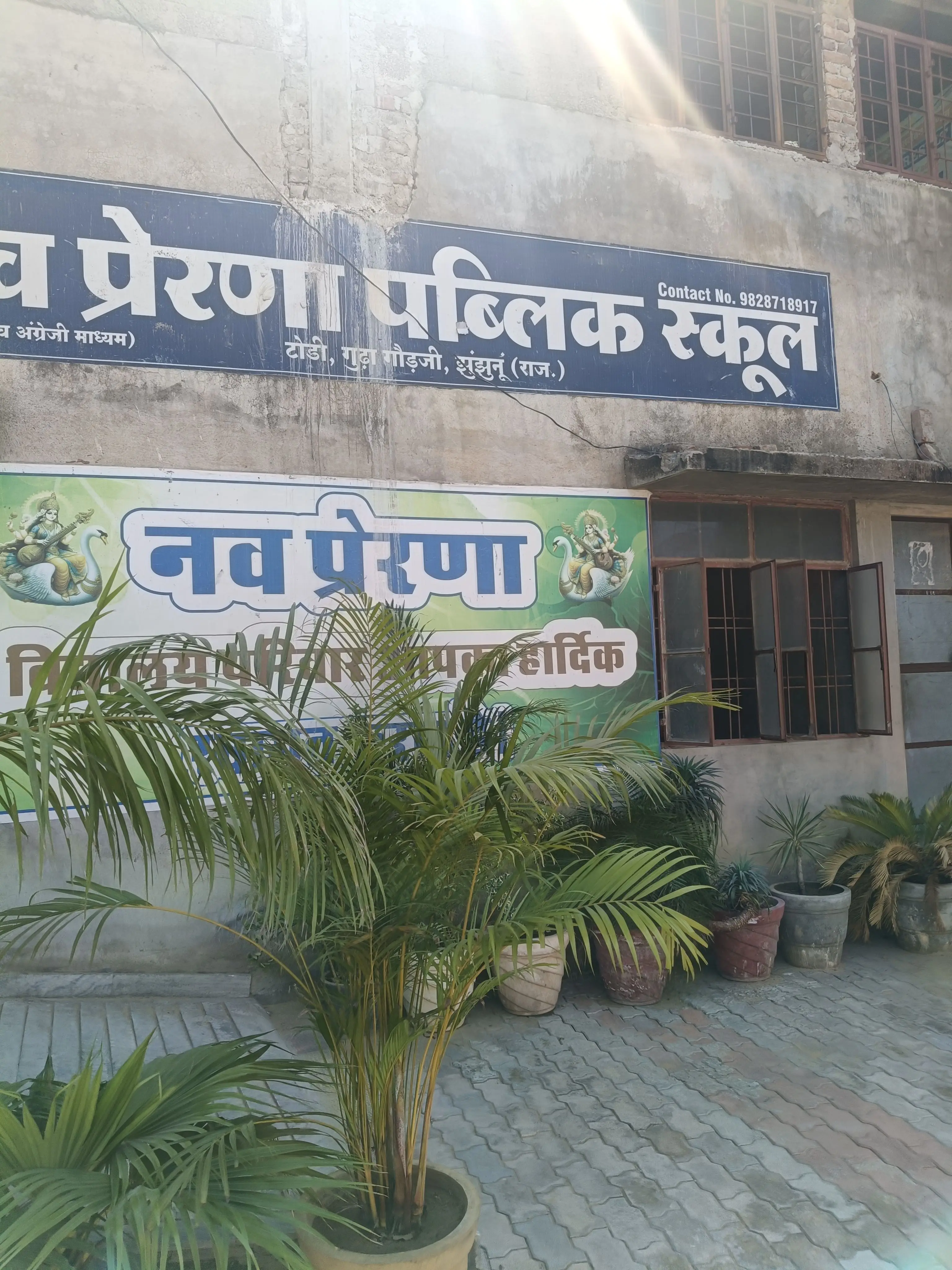 Nav Prerna Public Senior Secondary School Todi Udaipurwati Jhunjhunu Gallery Photo 1