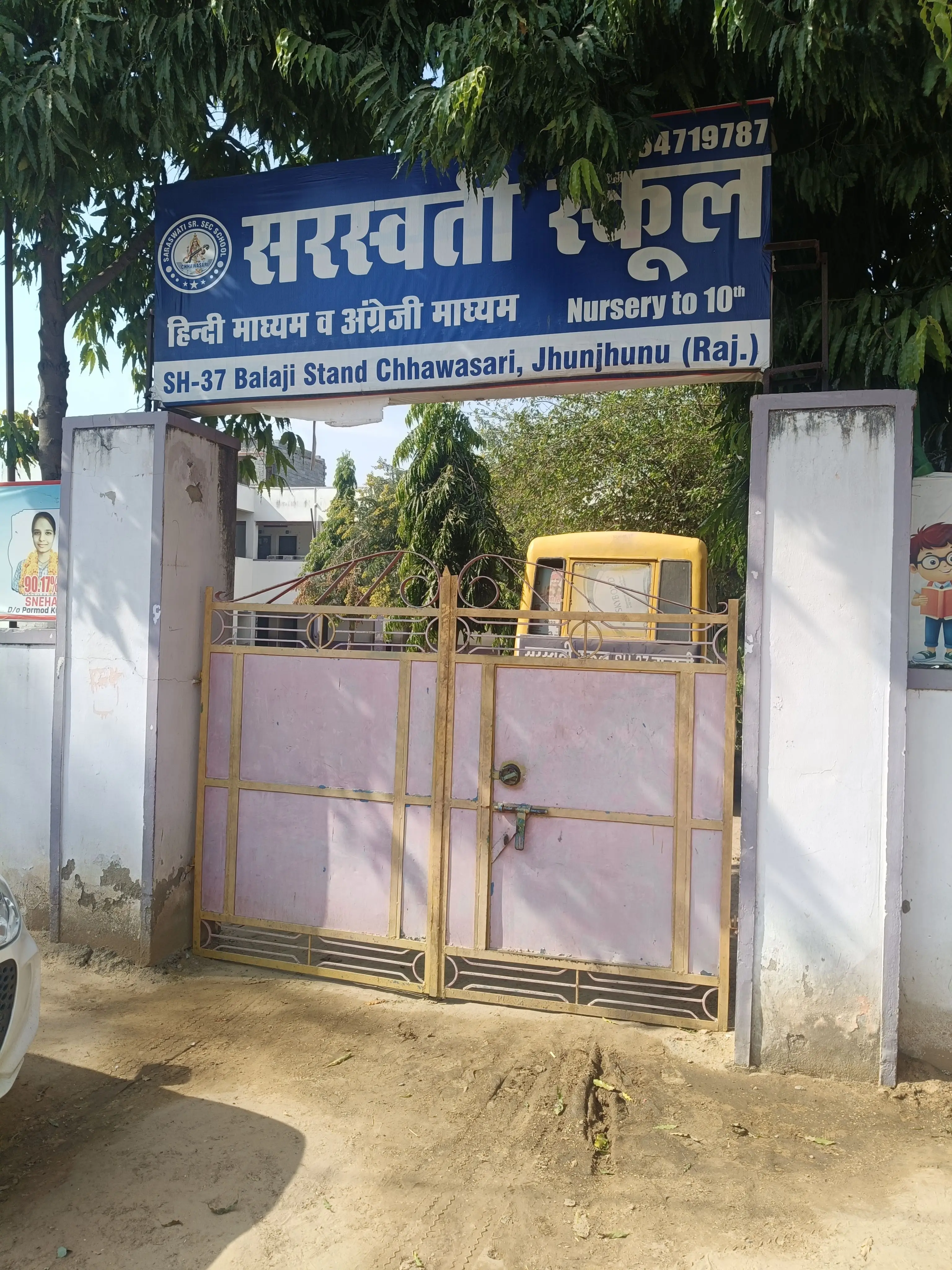Saraswati Senior Secondary School Ola Ki Dhani Chhawasari Udaipurwati Jhunjhunu Gallery Photo 1