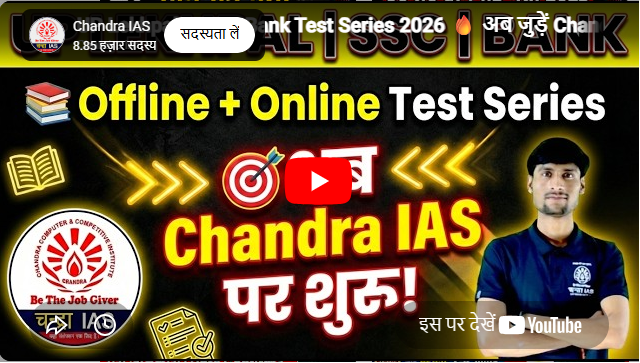 Chandra IAS Lucknow Feature Video Thumb