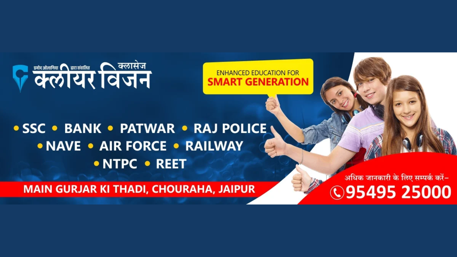 Clear Vision Classes Jaipur Feature Video Thumb