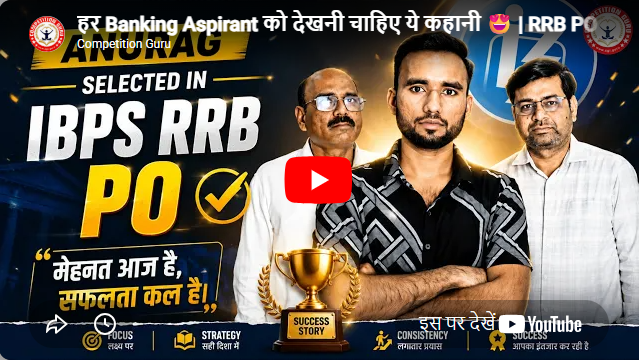 Competition Guru Chandigarh Feature Video Thumb