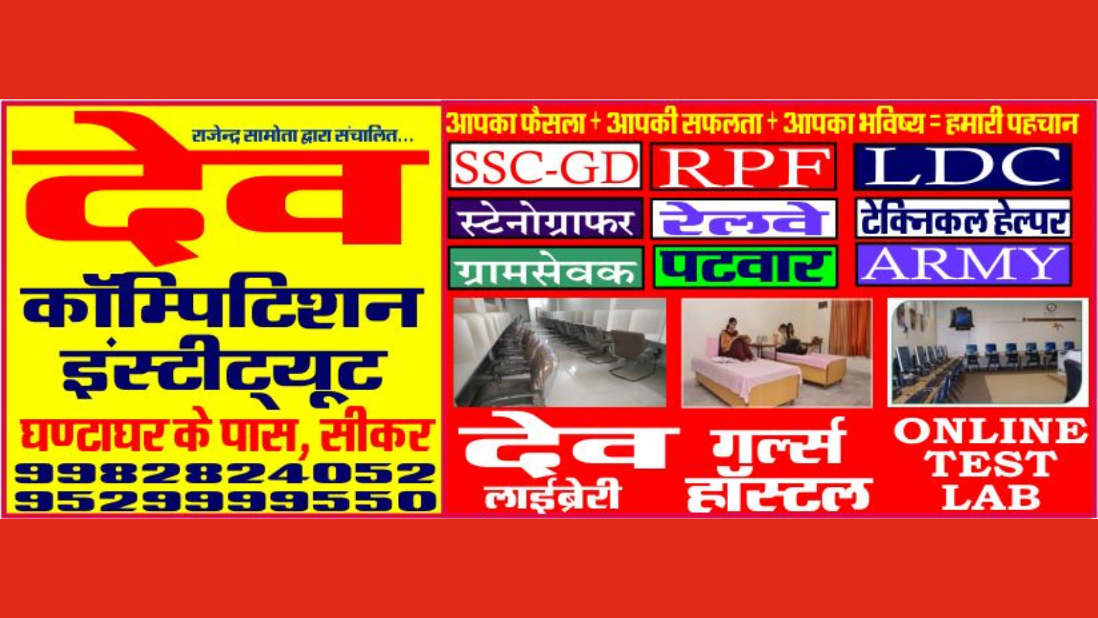 Dev Defence Academy Sikar Feature Video Thumb