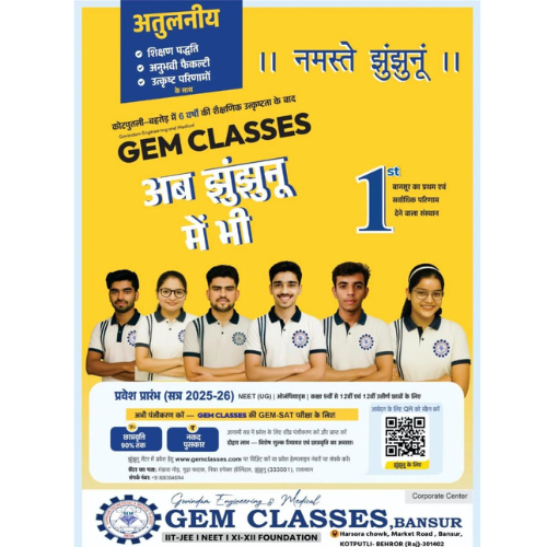 GEM Classes Alwar Gallery Photo 4