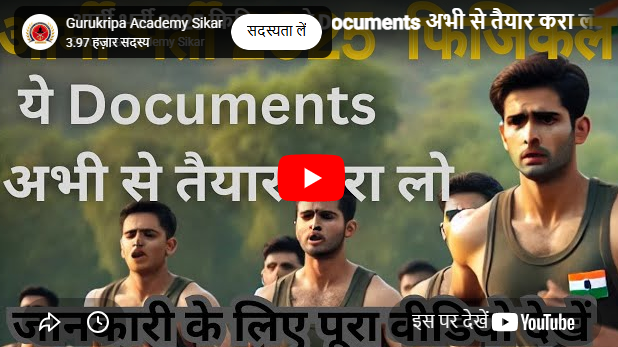 Gurukripa Defence Academy sikar Feature Video Thumb