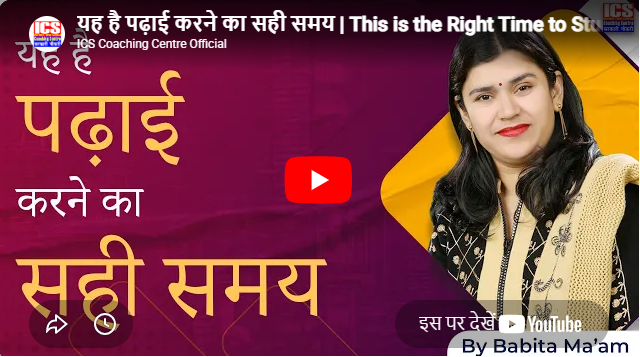 ICS Coaching Centre Jaipur Feature Video Thumb