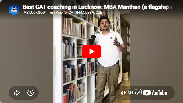 IMS Lucknow Aliganj Feature Video Thumb