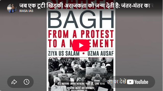 Indian Institute of IAS Academy Aspirants Jaipur Feature Video Thumb