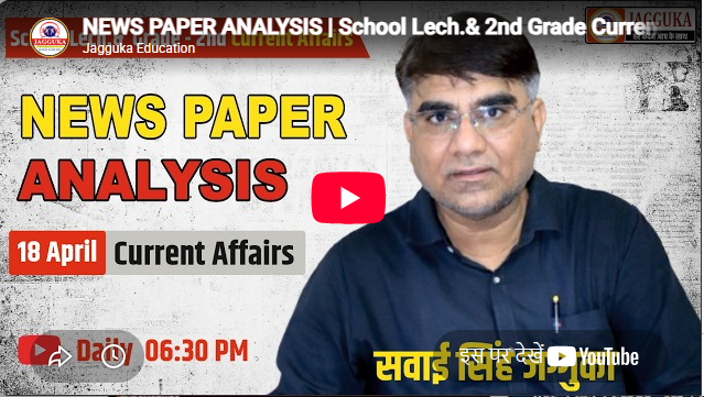 Jagguka Education Institute Jaipur Feature Video Thumb