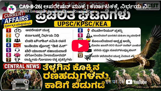 Jnanagangothri IAS Competitive Exams Coaching Center Bangalore Feature Video Thumb