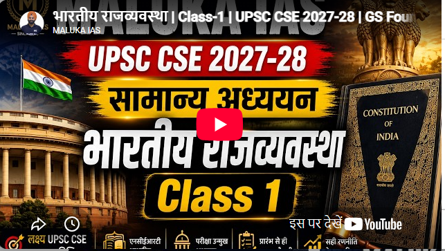 Maluka IAS Academy Delhi Feature Video Thumb