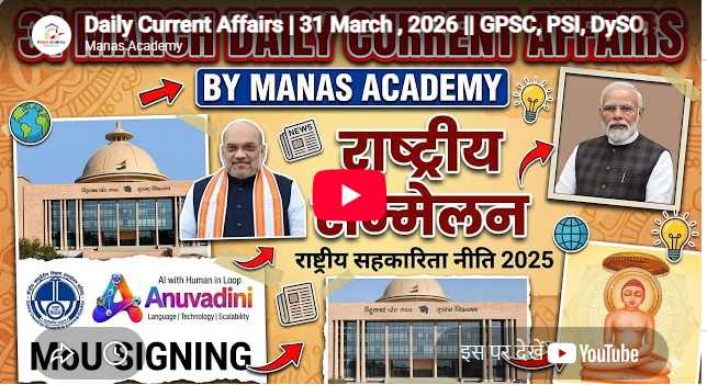 Manas Academy Ahmedabad Feature Video Thumb
