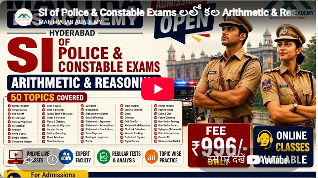 Mantra IAS Academy Hyderabad Feature Video Thumb