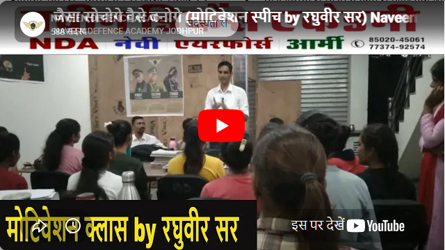 Naveen Defence Academy Jodhpur city  Feature Video Thumb