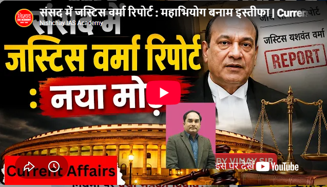 Nischaya IAS Academy Delhi Feature Video Thumb