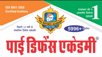 Pai Defence Academy Jodhpur Hero Slider - 2