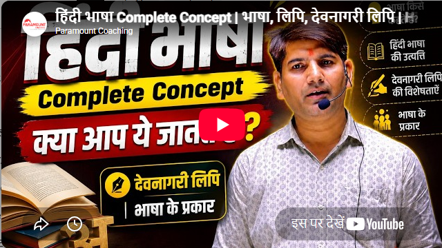 Paramount IAS Coaching Delhi Feature Video Thumb