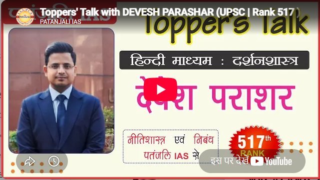 Patanjali IAS Classes Jaipur Feature Video Thumb