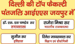 PATANJALI IAS Academy Jaipur Hero Slider - 3