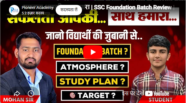 PIONEER ACADEMY Pune Feature Video Thumb