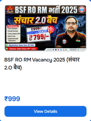 BSF RO RM Vacancy 2025 (संचार 2.O बैच) - offered by Rojgar with Ankit RWA Noida 