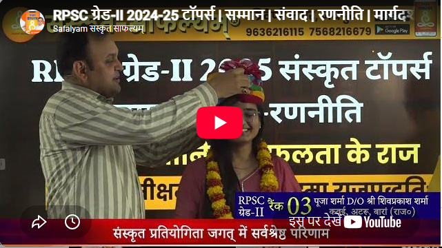 Sanskrit Saflayam IAS Coaching Classes Jaipur Feature Video Thumb