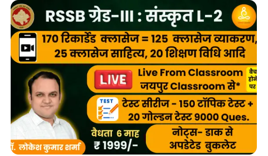 Sanskrit Saflayam IAS Coaching Classes Jaipur Hero Slider - 3
