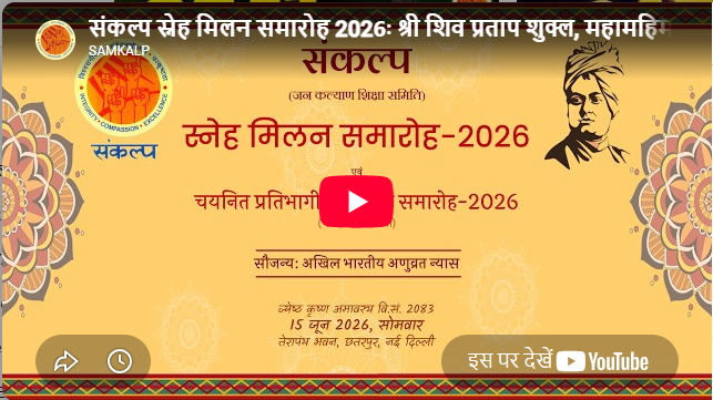 Samkalp IAS Academy Delhi Feature Video Thumb
