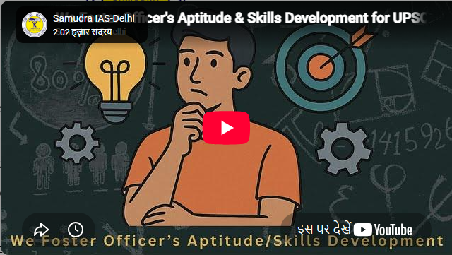Samudra IAS Academy Delhi Feature Video Thumb