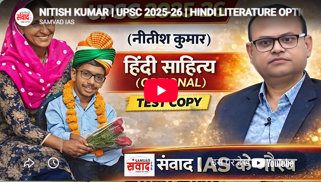 Smvaad IAS Academy Delhi Feature Video Thumb