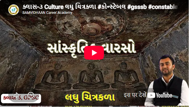 Samvidhaan Career Academy Ahmedabad Feature Video Thumb