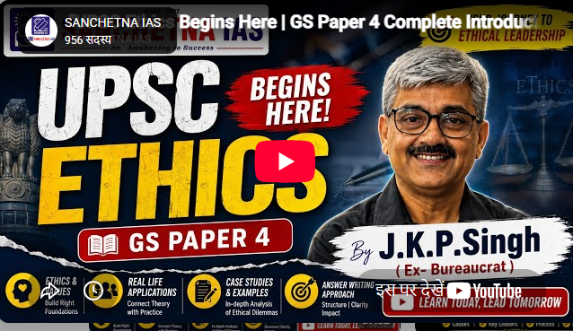 Sanchetna IAS Institute New Delhi Feature Video Thumb