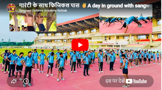 Sangwan Defence Academy Rohtak Feature Video Thumb