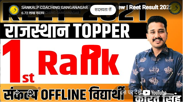 Sankalp Coaching Jaipur  Feature Video Thumb