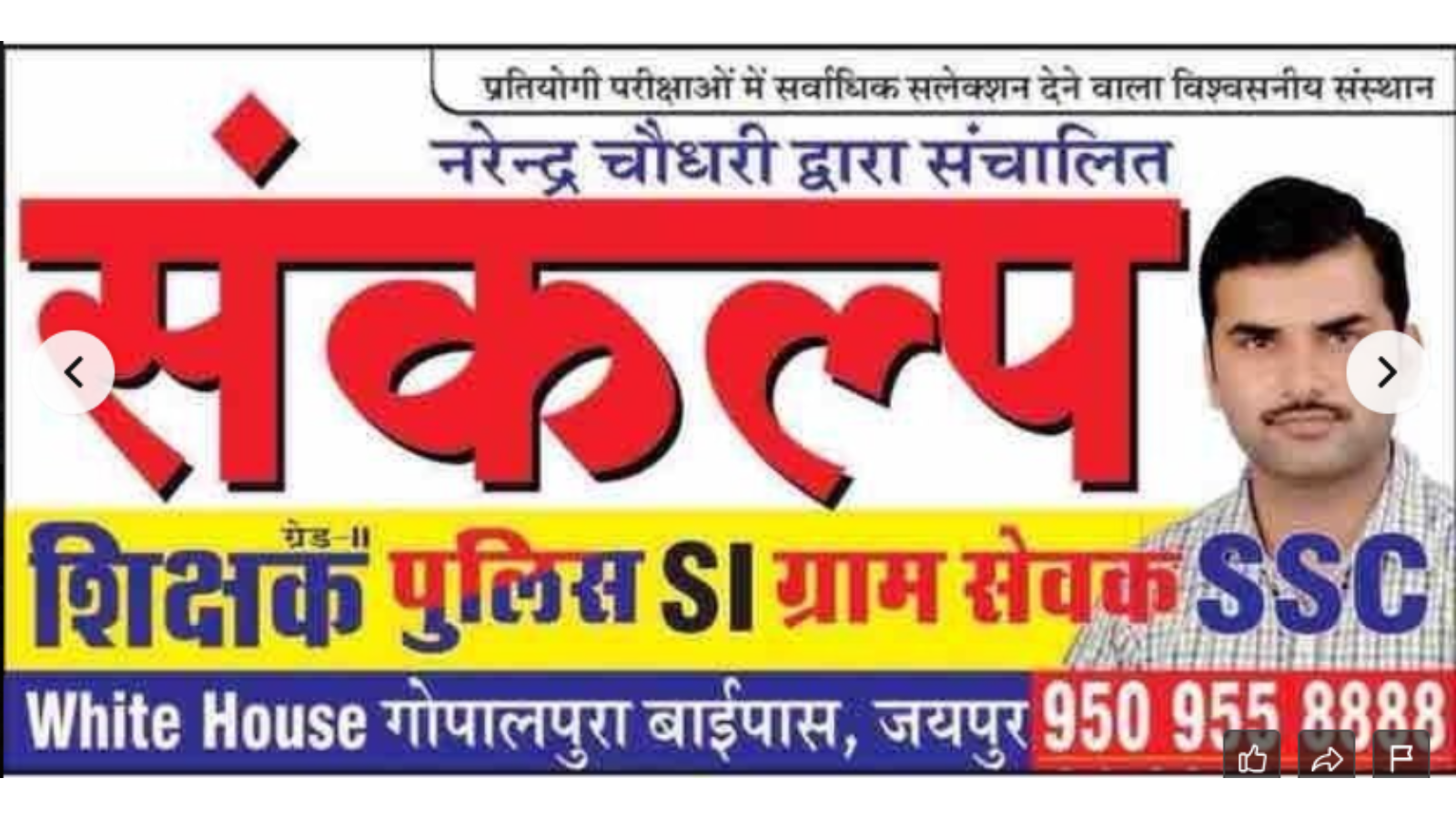 Sankalp Coaching Jaipur  Hero Slider - 2