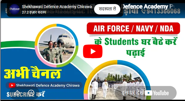 Shekhawati Defence Academy Chirawa Feature Video Thumb